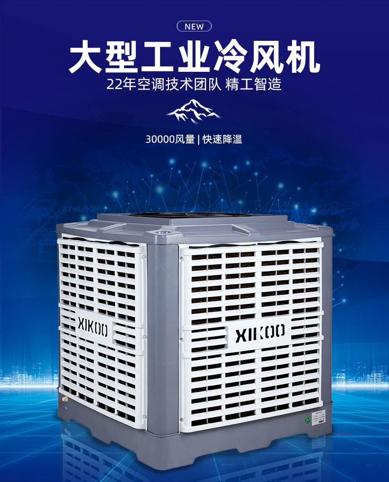 工業(yè)環(huán)?？照{(diào)XK-30S