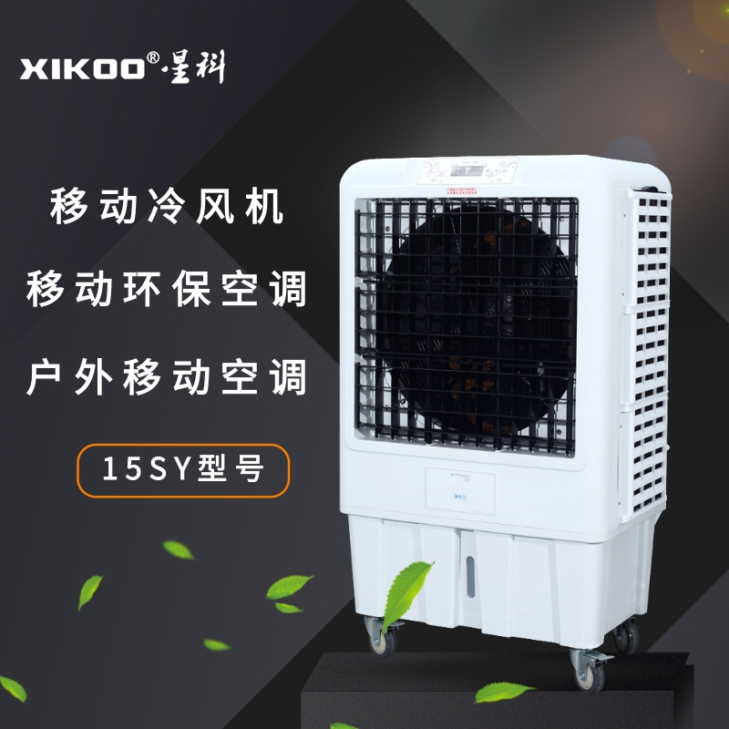 環(huán)保空調移動機